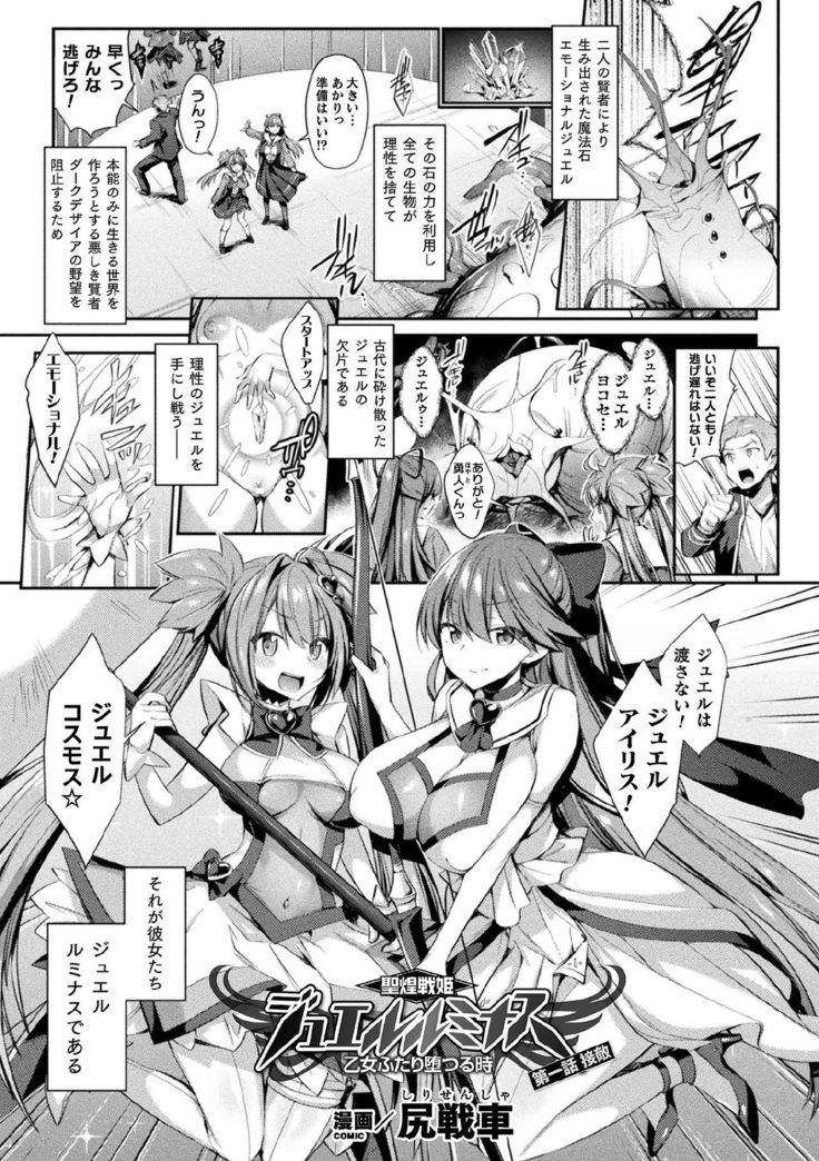 Kukkoro Heroines Vol. 3