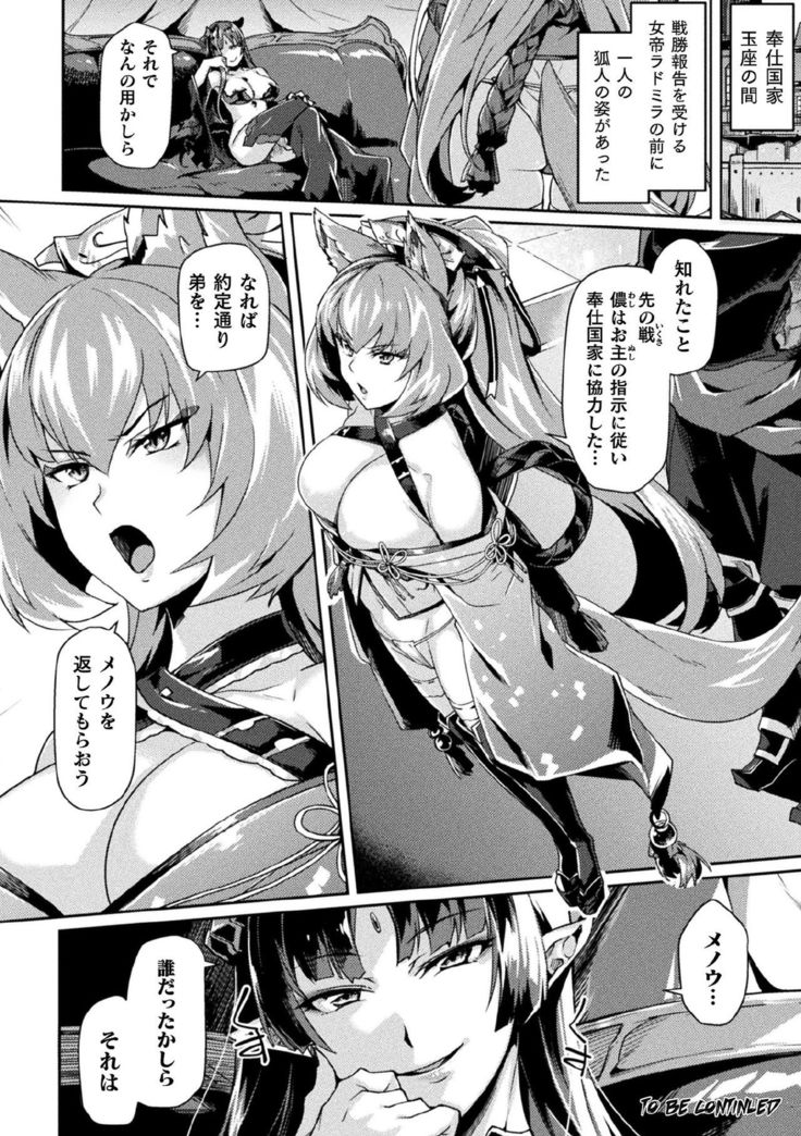 Kukkoro Heroines Vol. 3
