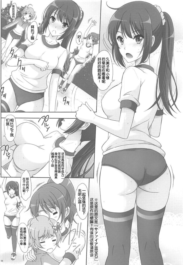 Motto Kuikome! Bloomer ni Amu