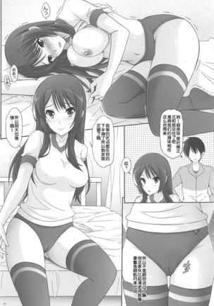 Motto Kuikome! Bloomer ni Amu Page #26