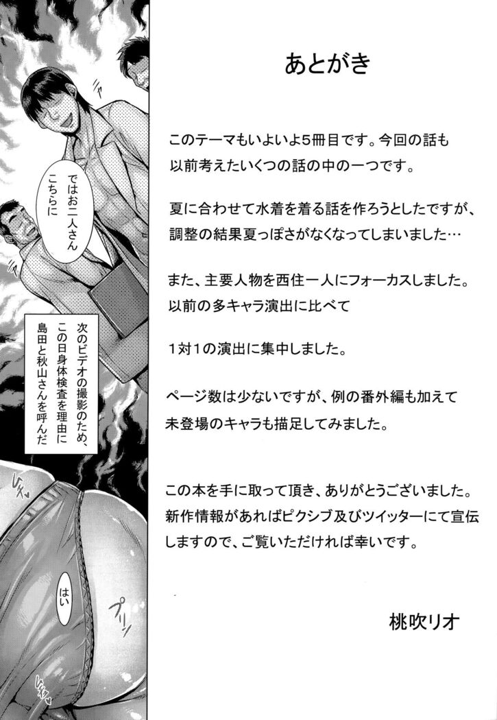 Majimena Iemoto no Kyousei Saimin Inda Kiroku