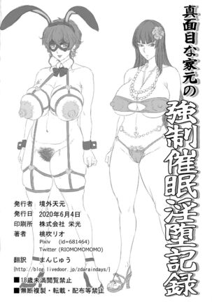Majimena Iemoto no Kyousei Saimin Inda Kiroku Page #25