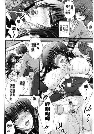 Iinari Holic | 言聽計從的成癮症 - Page 160