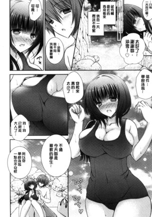 Iinari Holic | 言聽計從的成癮症 - Page 110