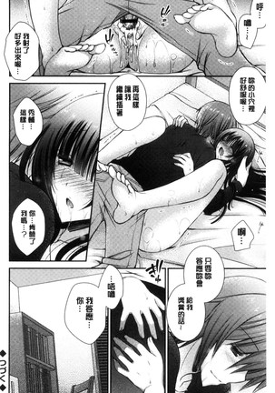 Iinari Holic | 言聽計從的成癮症 - Page 100
