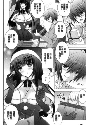 Iinari Holic | 言聽計從的成癮症 - Page 150