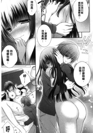Iinari Holic | 言聽計從的成癮症 - Page 207