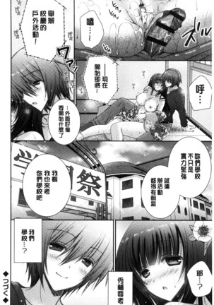 Iinari Holic | 言聽計從的成癮症 - Page 148