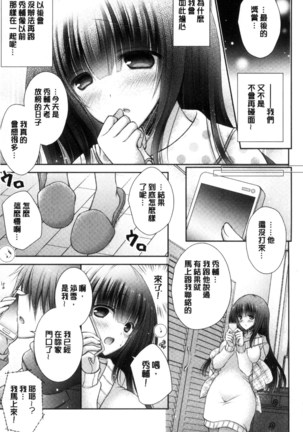 Iinari Holic | 言聽計從的成癮症 - Page 201