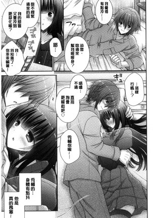 Iinari Holic | 言聽計從的成癮症 - Page 175