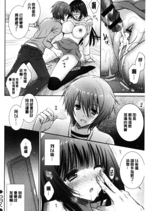 Iinari Holic | 言聽計從的成癮症 - Page 28