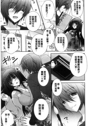 Iinari Holic | 言聽計從的成癮症 - Page 127