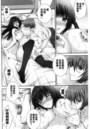 Iinari Holic | 言聽計從的成癮症 - Page 38