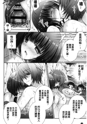 Iinari Holic | 言聽計從的成癮症 - Page 118