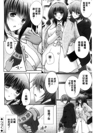 Iinari Holic | 言聽計從的成癮症 - Page 172
