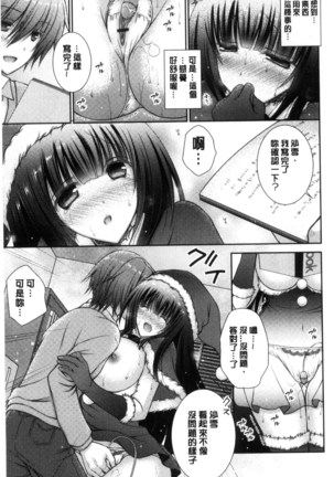 Iinari Holic | 言聽計從的成癮症 - Page 153