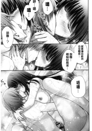 Iinari Holic | 言聽計從的成癮症 - Page 193