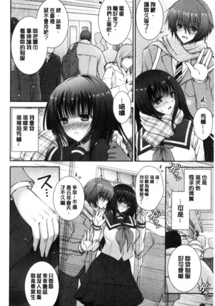 Iinari Holic | 言聽計從的成癮症 - Page 54