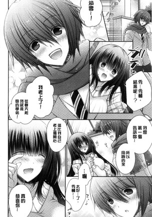 Iinari Holic | 言聽計從的成癮症 - Page 202