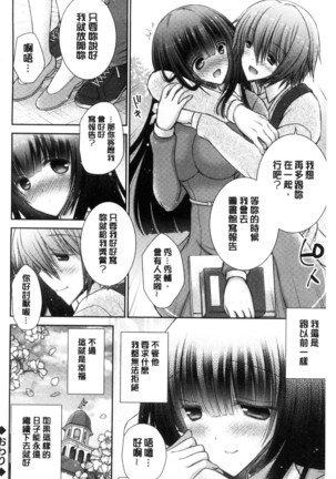 Iinari Holic | 言聽計從的成癮症 - Page 220