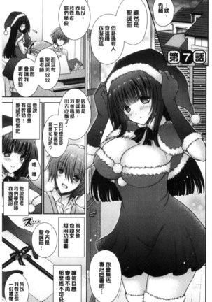 Iinari Holic | 言聽計從的成癮症 - Page 149