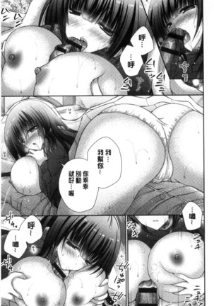 Iinari Holic | 言聽計從的成癮症 - Page 179