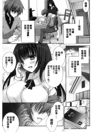 Iinari Holic | 言聽計從的成癮症 - Page 35