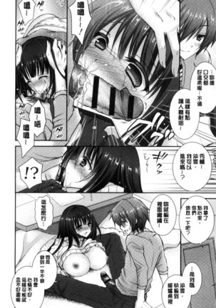 Iinari Holic | 言聽計從的成癮症 - Page 14