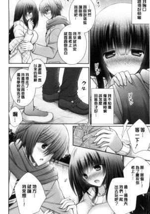 Iinari Holic | 言聽計從的成癮症 - Page 204