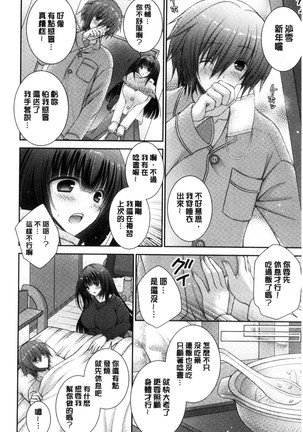 Iinari Holic | 言聽計從的成癮症 - Page 174