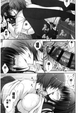 Iinari Holic | 言聽計從的成癮症 - Page 73