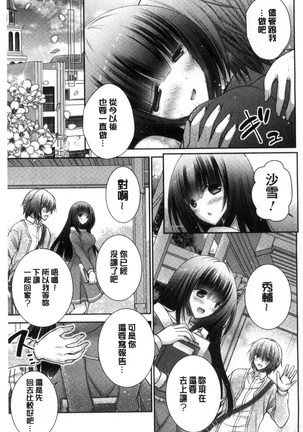 Iinari Holic | 言聽計從的成癮症 - Page 219