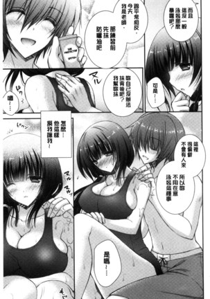 Iinari Holic | 言聽計從的成癮症 - Page 111