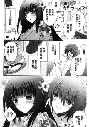 Iinari Holic | 言聽計從的成癮症 - Page 126