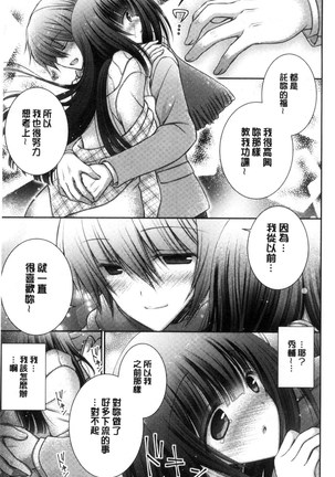 Iinari Holic | 言聽計從的成癮症 - Page 203