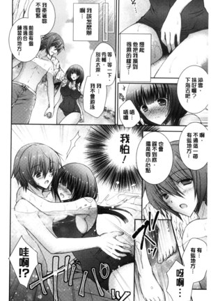 Iinari Holic | 言聽計從的成癮症 - Page 112