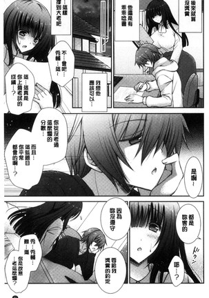 Iinari Holic | 言聽計從的成癮症 - Page 87