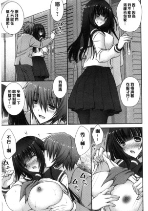 Iinari Holic | 言聽計從的成癮症 - Page 63