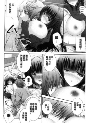 Iinari Holic | 言聽計從的成癮症 - Page 176