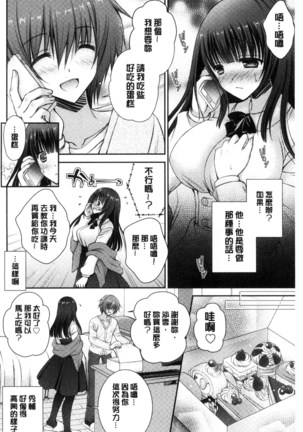 Iinari Holic | 言聽計從的成癮症 - Page 36