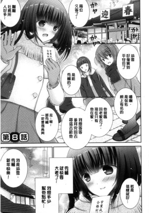 Iinari Holic | 言聽計從的成癮症 - Page 173
