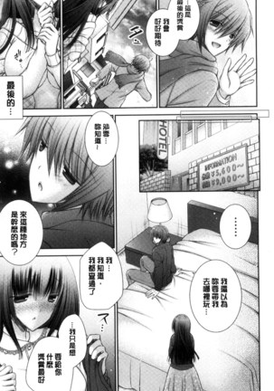 Iinari Holic | 言聽計從的成癮症 - Page 205