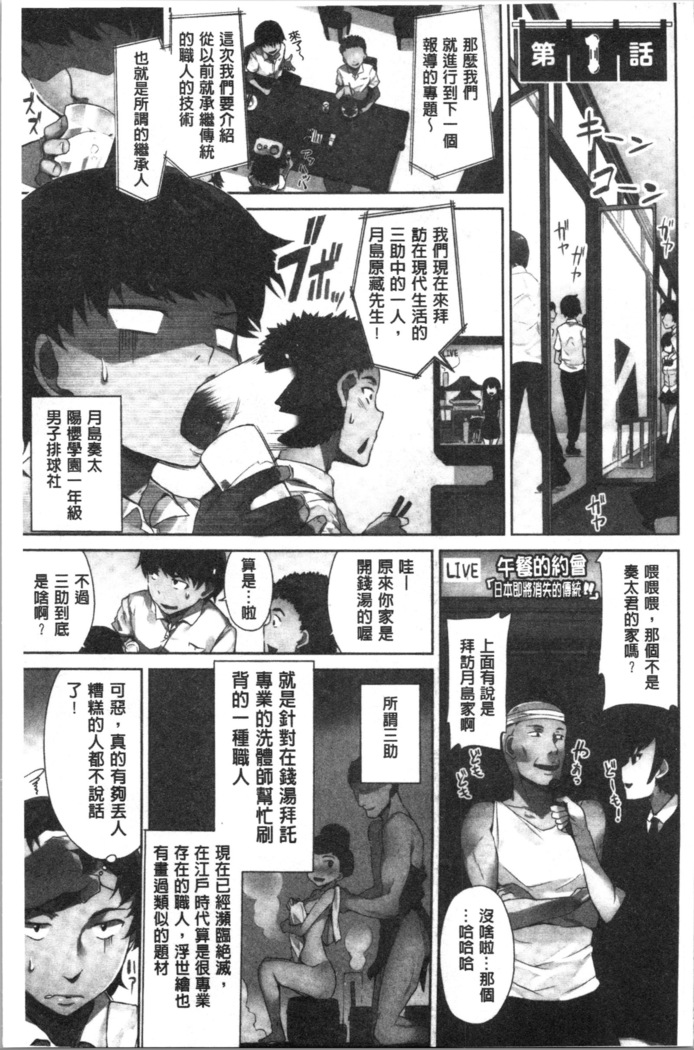 Asoko Araiya-san! ~Ore to Aitsu ga Onnayu de!? | 小穴穴的搓洗達人!我和那傢伙在女湯裡!?