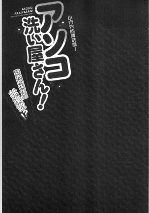 Asoko Araiya-san! ~Ore to Aitsu ga Onnayu de!? | 小穴穴的搓洗達人!我和那傢伙在女湯裡!? Page #30