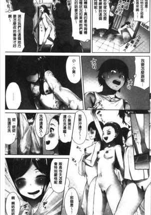 Asoko Araiya-san! ~Ore to Aitsu ga Onnayu de!? | 小穴穴的搓洗達人!我和那傢伙在女湯裡!? Page #72