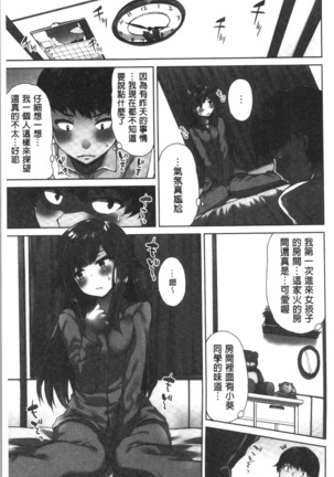Asoko Araiya-san! ~Ore to Aitsu ga Onnayu de!? | 小穴穴的搓洗達人!我和那傢伙在女湯裡!? Page #92