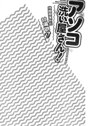 Asoko Araiya-san! ~Ore to Aitsu ga Onnayu de!? | 小穴穴的搓洗達人!我和那傢伙在女湯裡!? Page #135