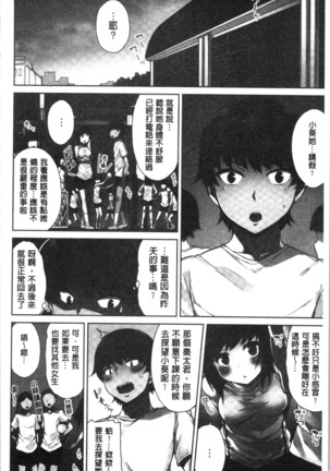 Asoko Araiya-san! ~Ore to Aitsu ga Onnayu de!? | 小穴穴的搓洗達人!我和那傢伙在女湯裡!? Page #85
