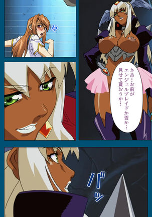 Enjerubureido kanzenhan Page #84