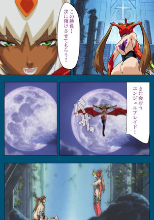 Enjerubureido kanzenhan Page #122